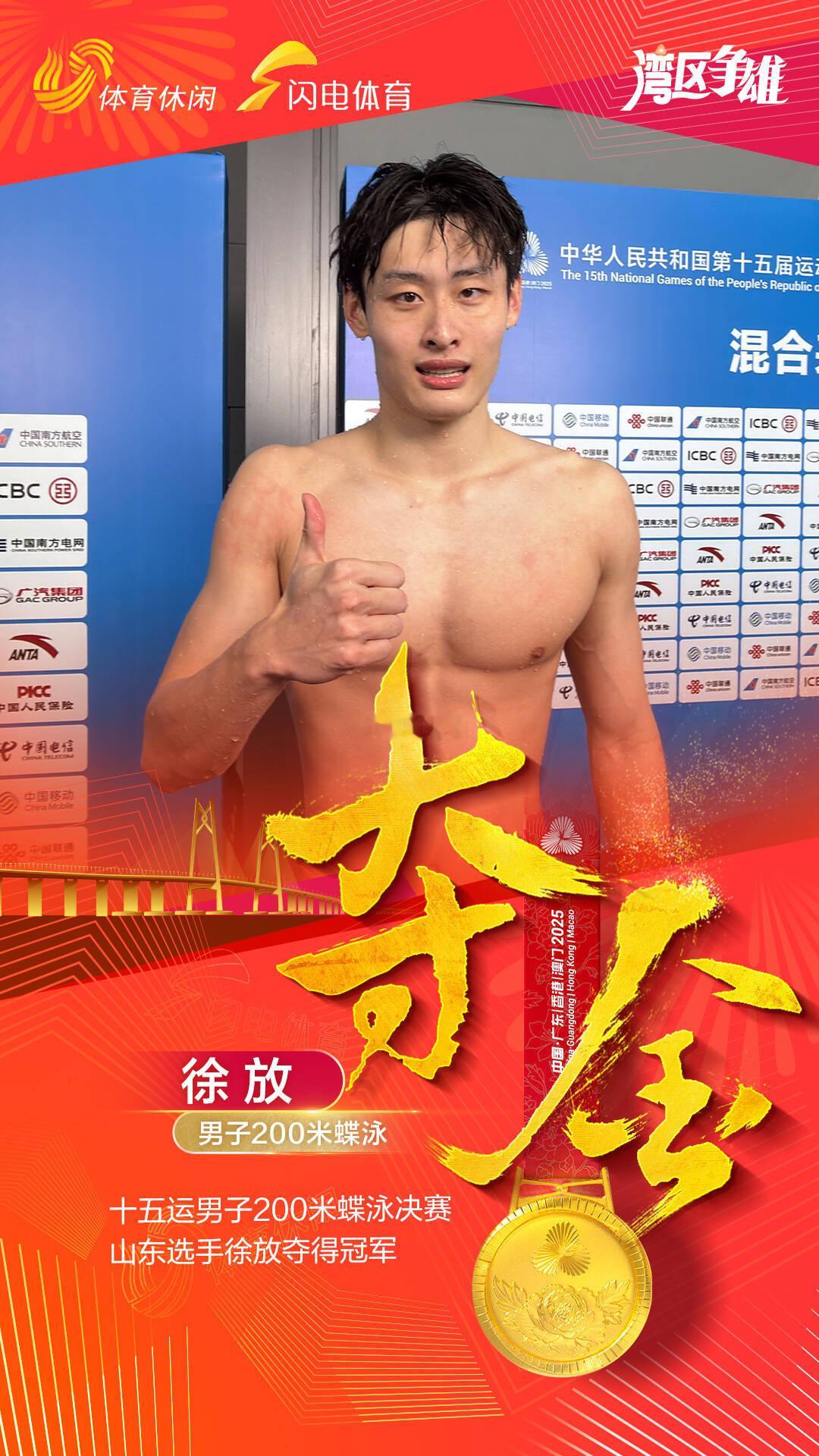 山东日揽入七金，粤港澳雄风再起。