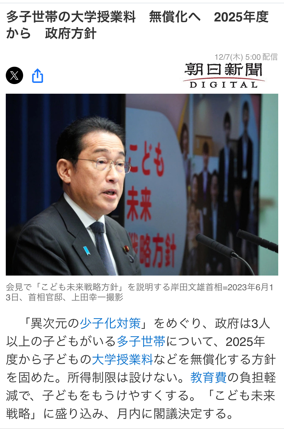 日本决定2025年起，对三人以上孩子家庭的大学学费全免，也没有任何收入限制，要求