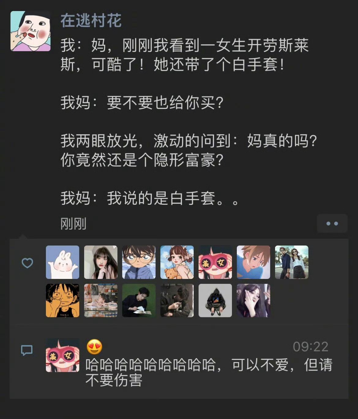 《妈妈给的惊喜不足一秒钟》 ​ ​​​
