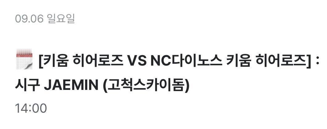 09.06 周日🗓️ [Kiwoom Heroes vs NC恐龙｜Kiwoo