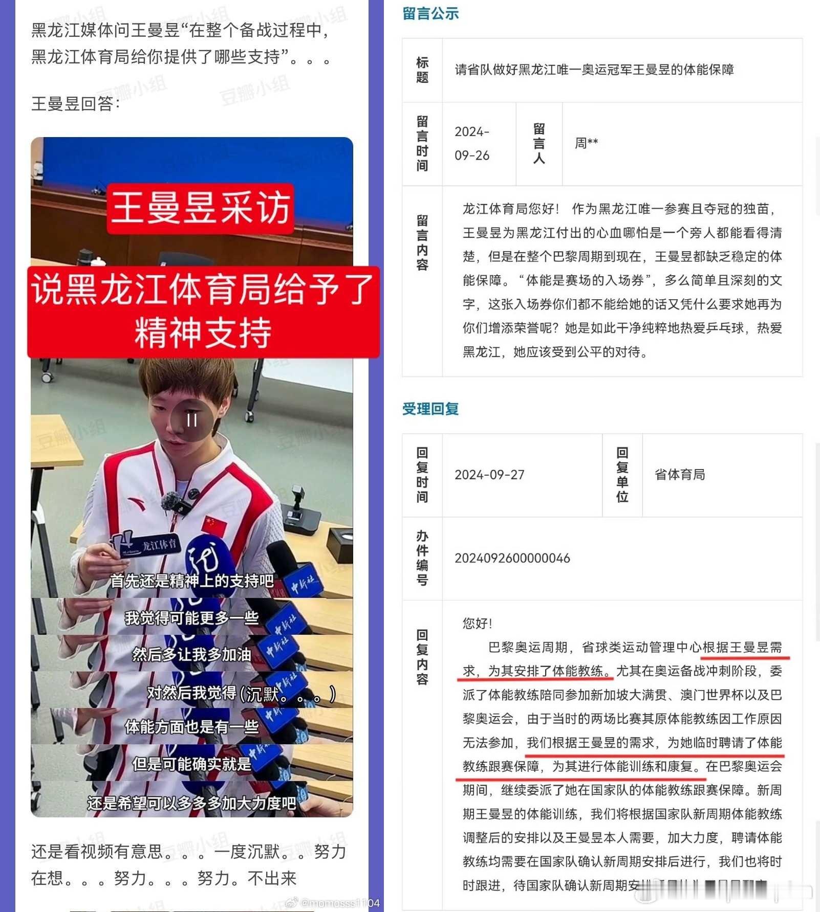 wmy粉丝天天说没体能教练卖假惨，卖得自己都快信了？现在名单显示要给省队打个混双