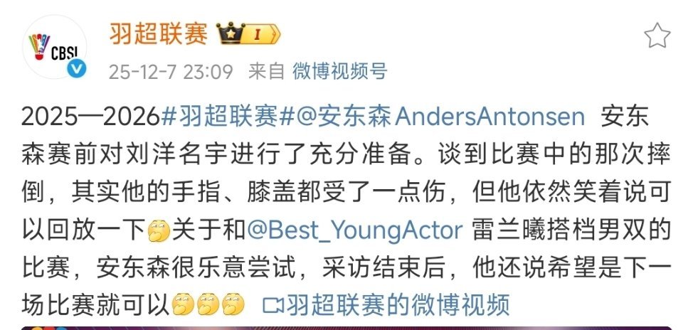 羽超看来是真当个事儿办了 