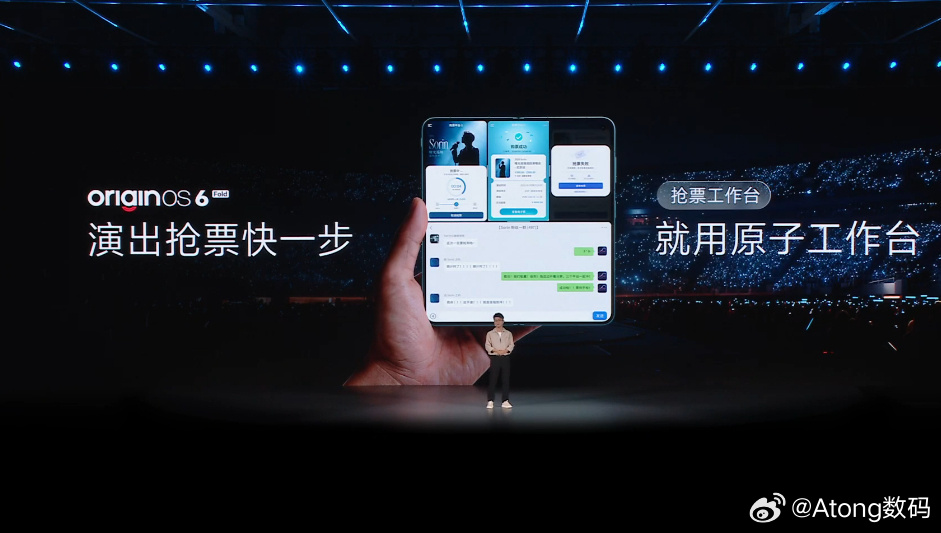 vivo X Fold6演出抢票快一步 就用原子工作台原子工作台直接让生活工作起