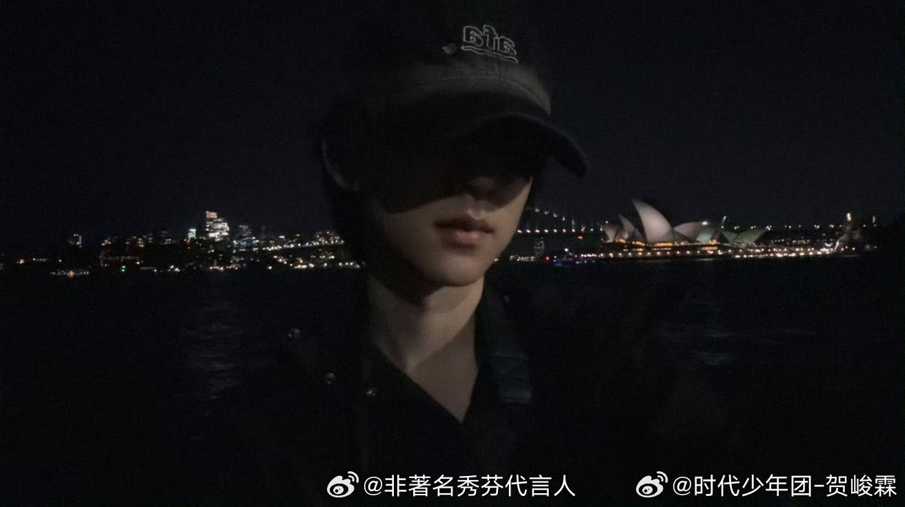 贺峻霖悉尼啊贺贺一定赫赫有名 