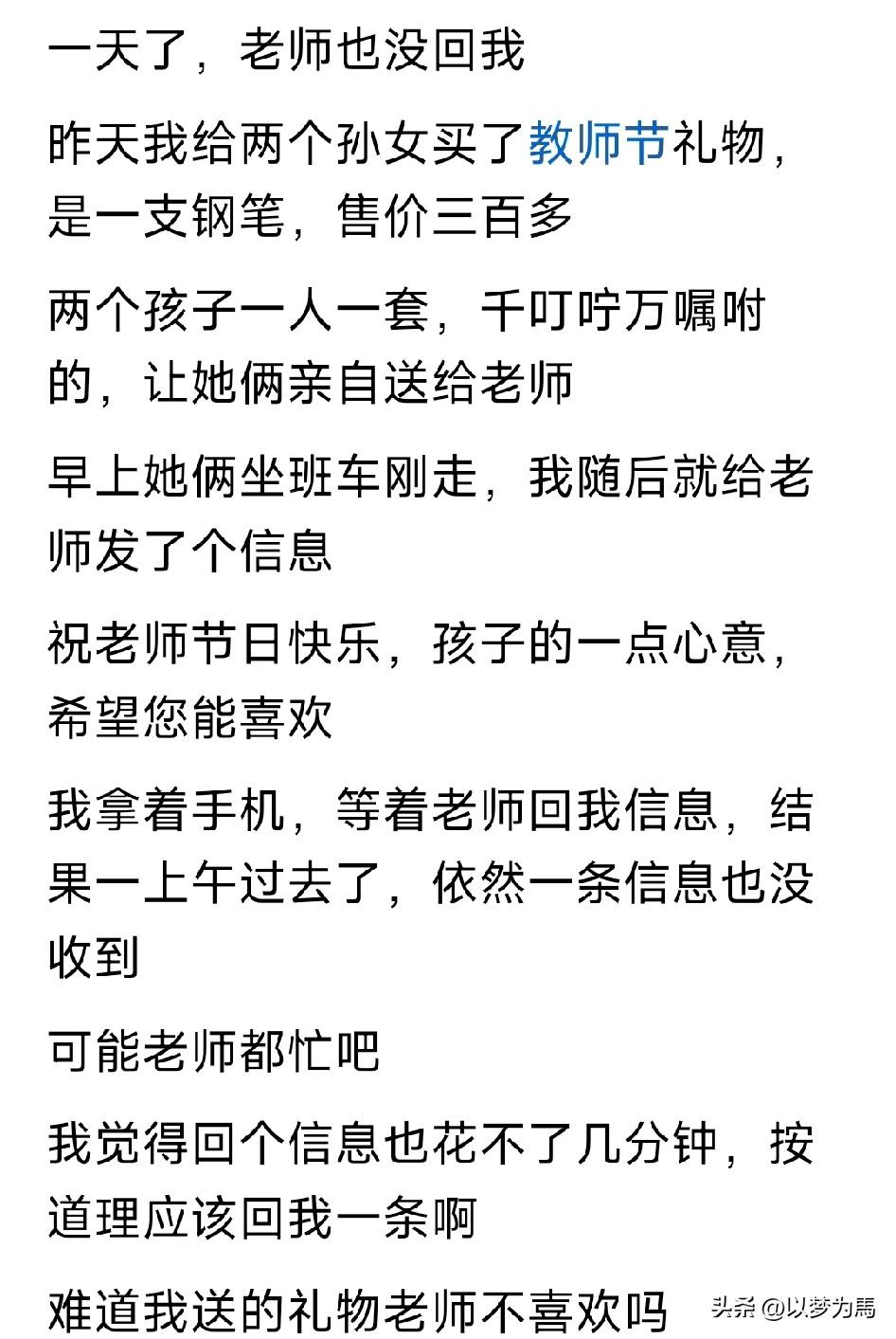 我上学的时候觉得教师节特纯粹，老师就是站在台上接受表扬。
我觉得现在的教师节特恐