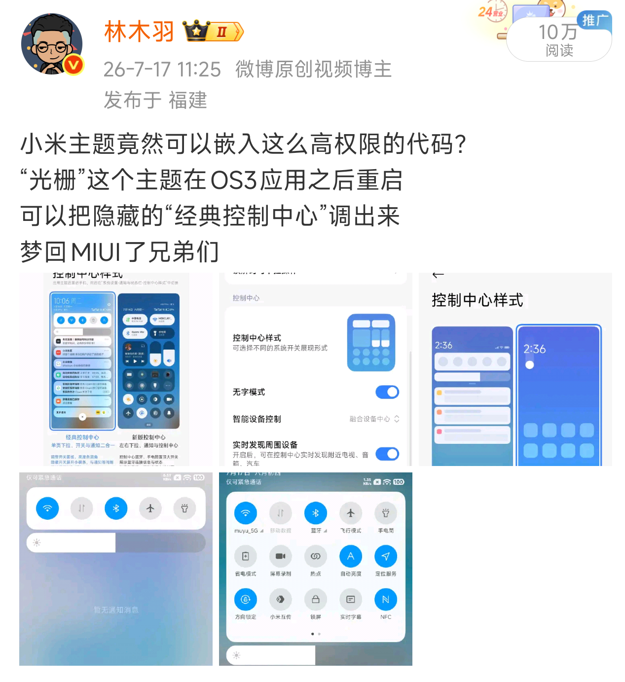 呃呃昨天说可以调出经典控制中心的主题被内审下架了搜不到了，作者页面也没有了不会是