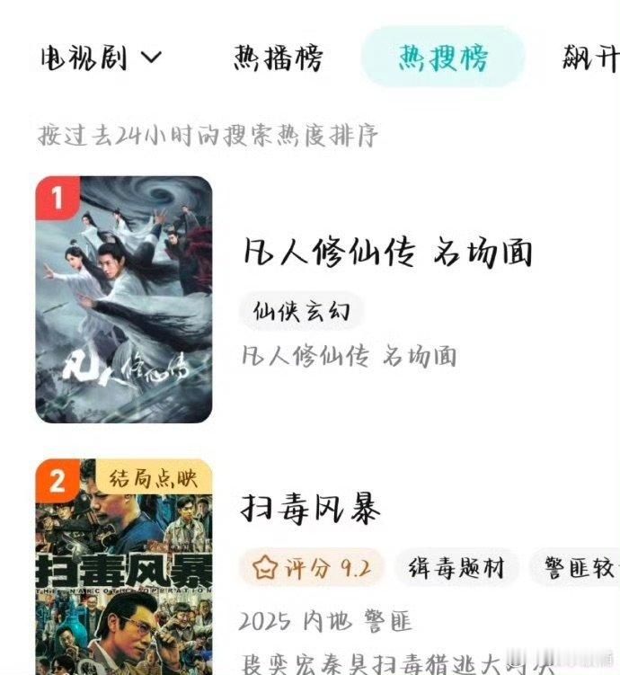 凡人修仙传热度登顶杨洋凡人修仙传热度登顶 杨洋凡人修仙传热度登顶 ​​​