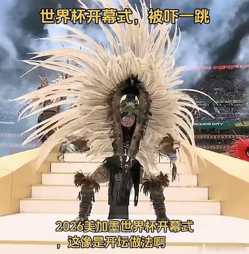 世界杯开幕式 吓我一跳凌晨守着开幕式等待开场，初见画面视觉冲击感较强，一时随口表