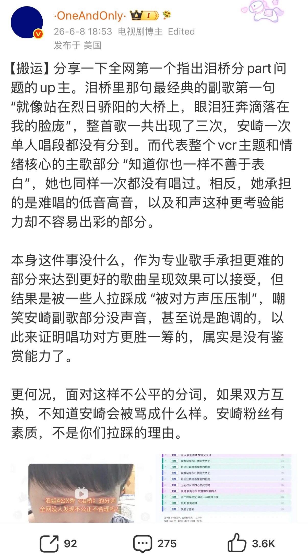 昨天讨论泪桥分词问题的时候，我犯了一个错误，特此纠正一下。这个错误也代表了大家普