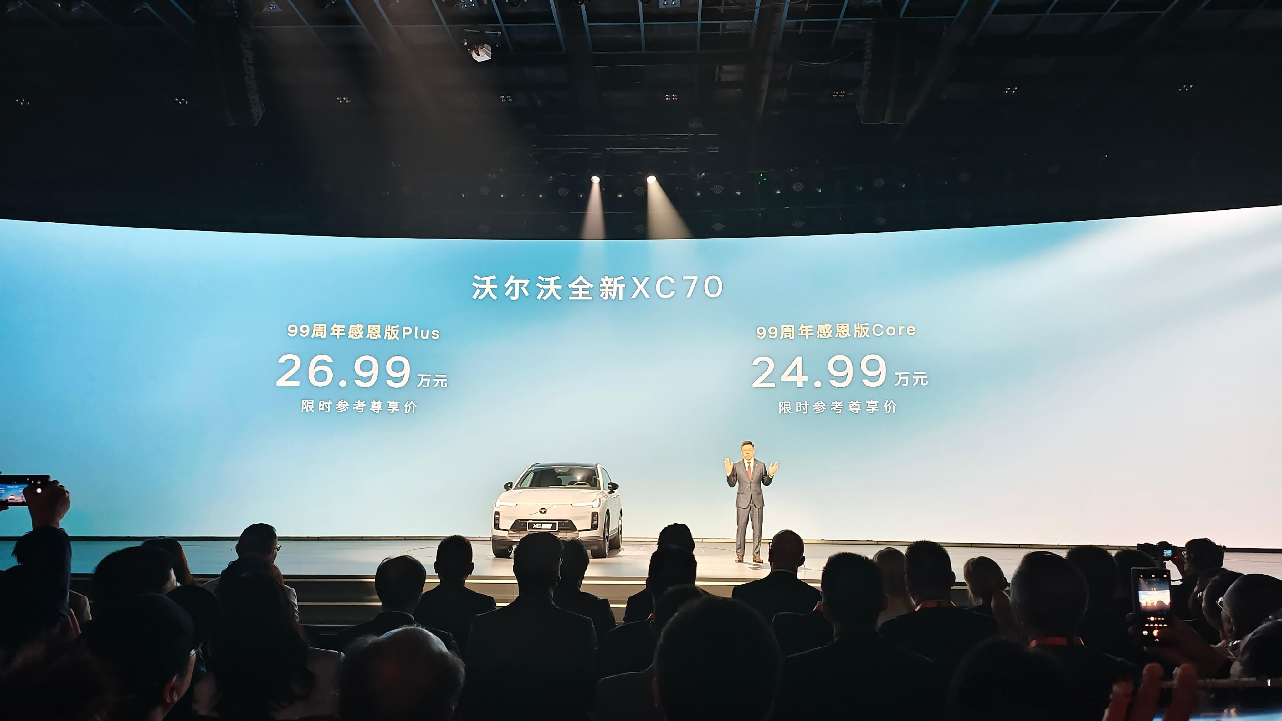 在今天的沃尔沃99周年发布会上，除了ES90和EX90，还带来了99周年感恩版的