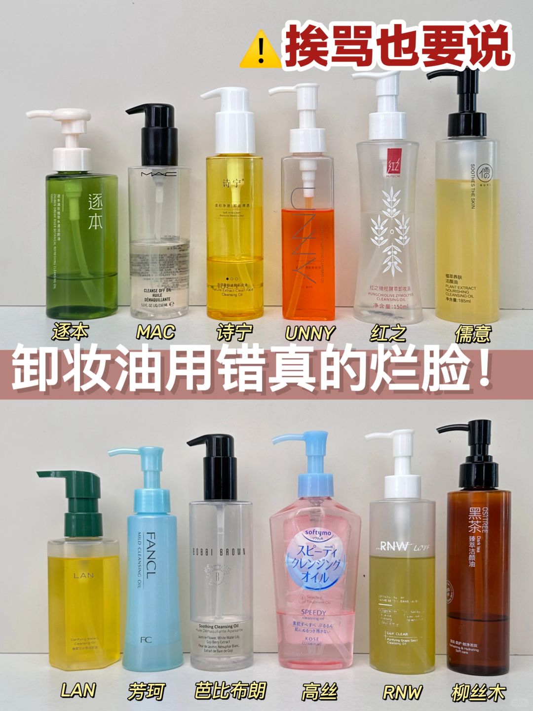 挨骂也要说！新品卸妆油用错真会烂脸！