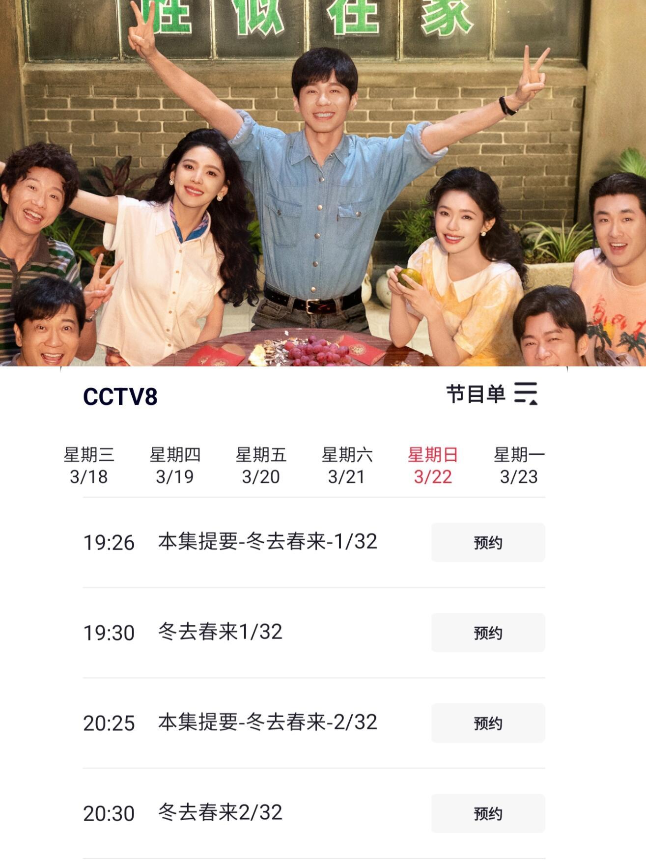 《冬去春来》确认定档啦 3月22日央八黄金档白宇新剧无缝播出！《冬去春来》定档3