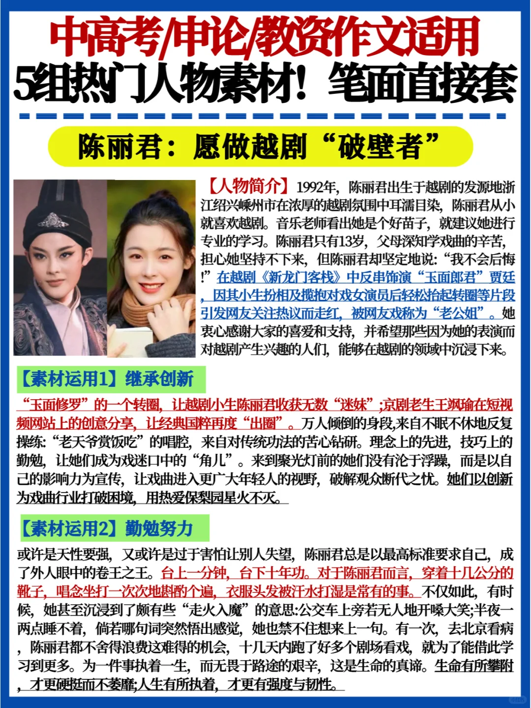 5组爆款人物素材✅中高考/申论/笔面直接套