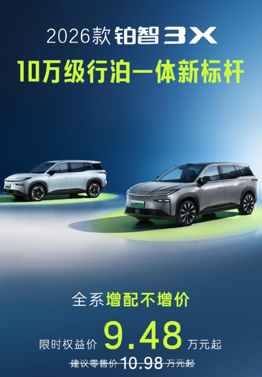 限时售价9.48万元起！2026款丰田铂智3X上市，纯电动SUV，大家感受下价格