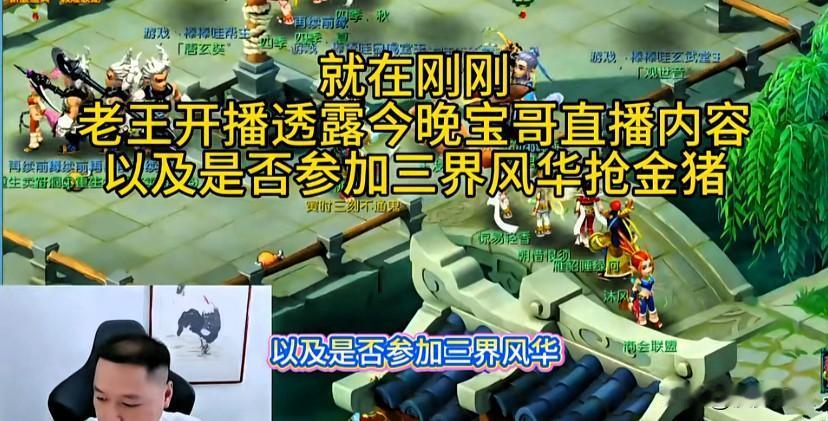 就在刚刚老王开播爆料

透露了旭旭宝宝今晚的直播安排

还聊到他是否会参加三界风