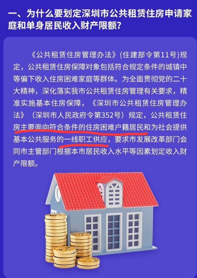 深圳公租房新政策，申请人或家庭人均年收入不得超过 5.4 万元
这当然是一项明面