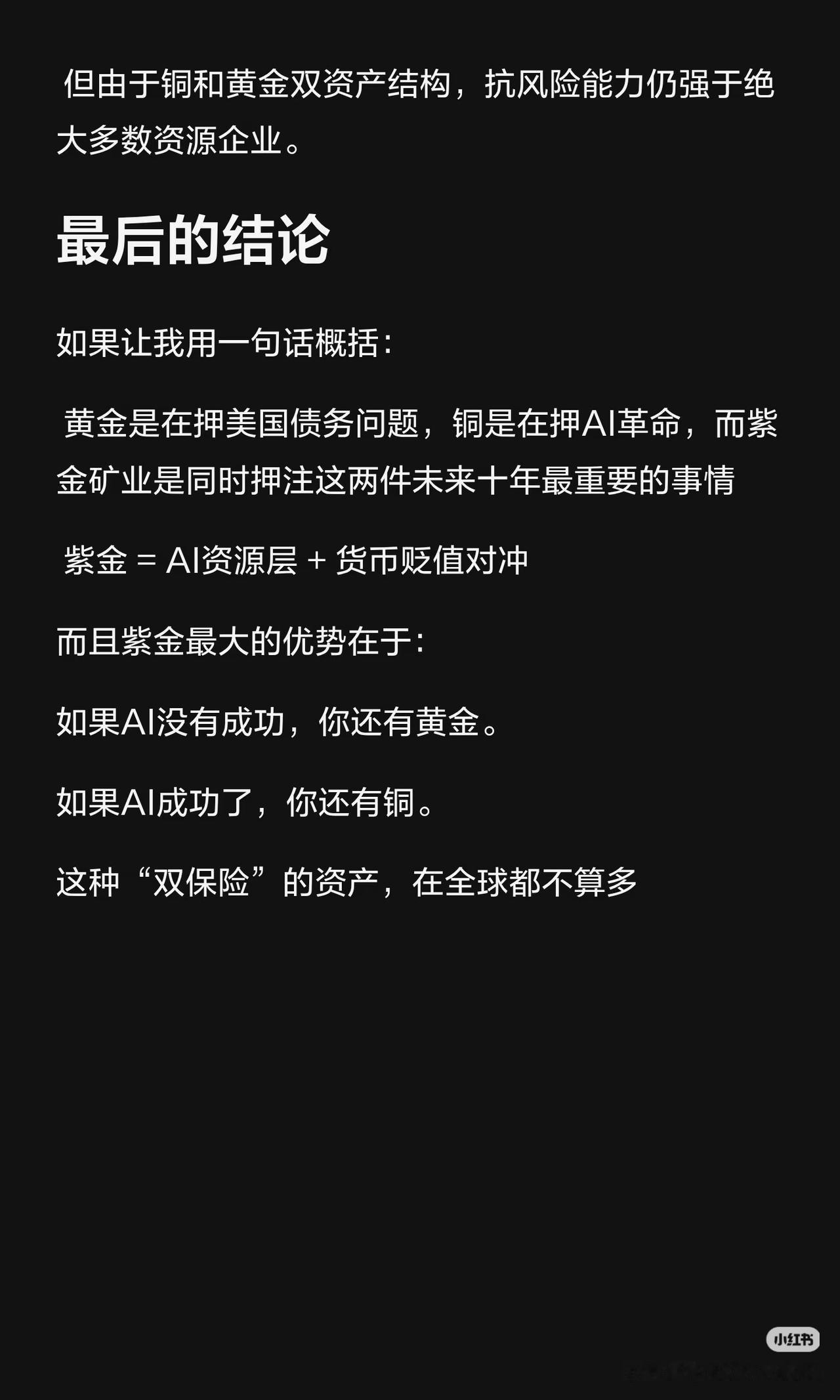 绝大多数资源股只能押单一逻辑，而这家企业手握两大时代主线，进可攻、退可守，堪称市