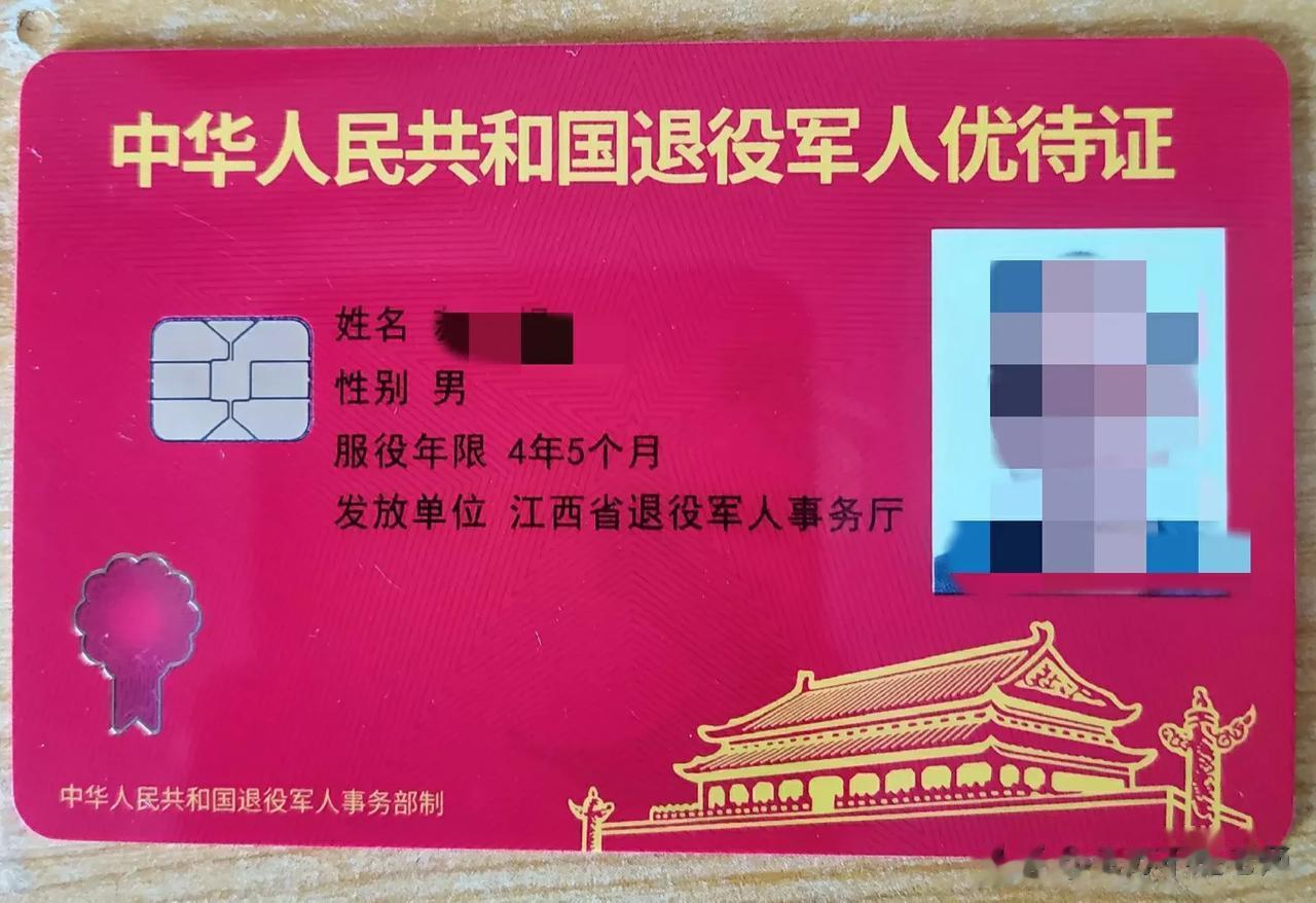  退役军人优待证（卡），有没有必要去激活？
前几天我和几位同年的战友聚在一起，我