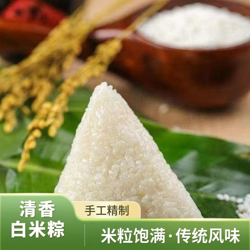 原味清水纯糯米白米粽正宗嘉兴风味纯手工制作Q弹软糯端午节粽子