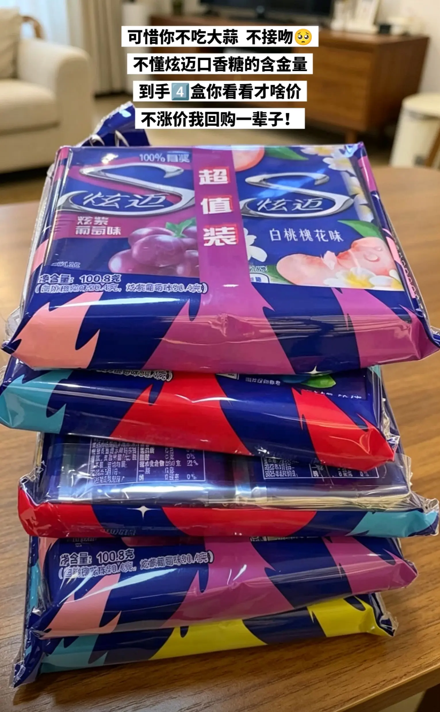 炫迈口香糖，你的权威我后知后觉。