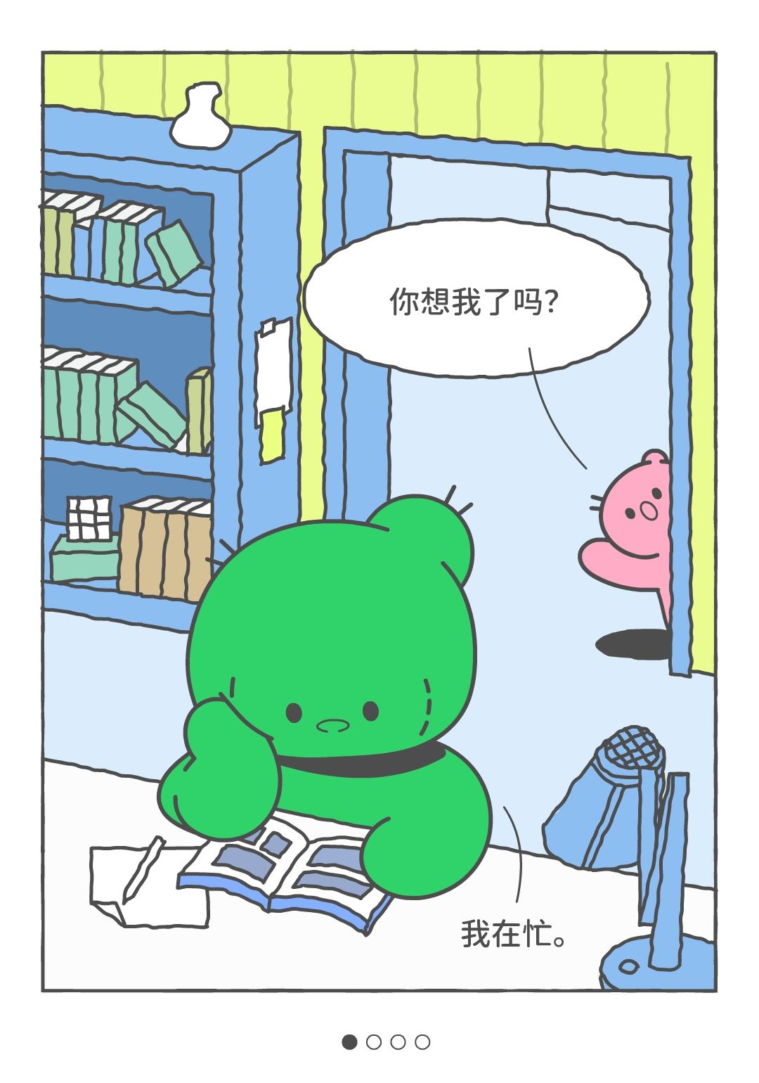 你想我了吗？