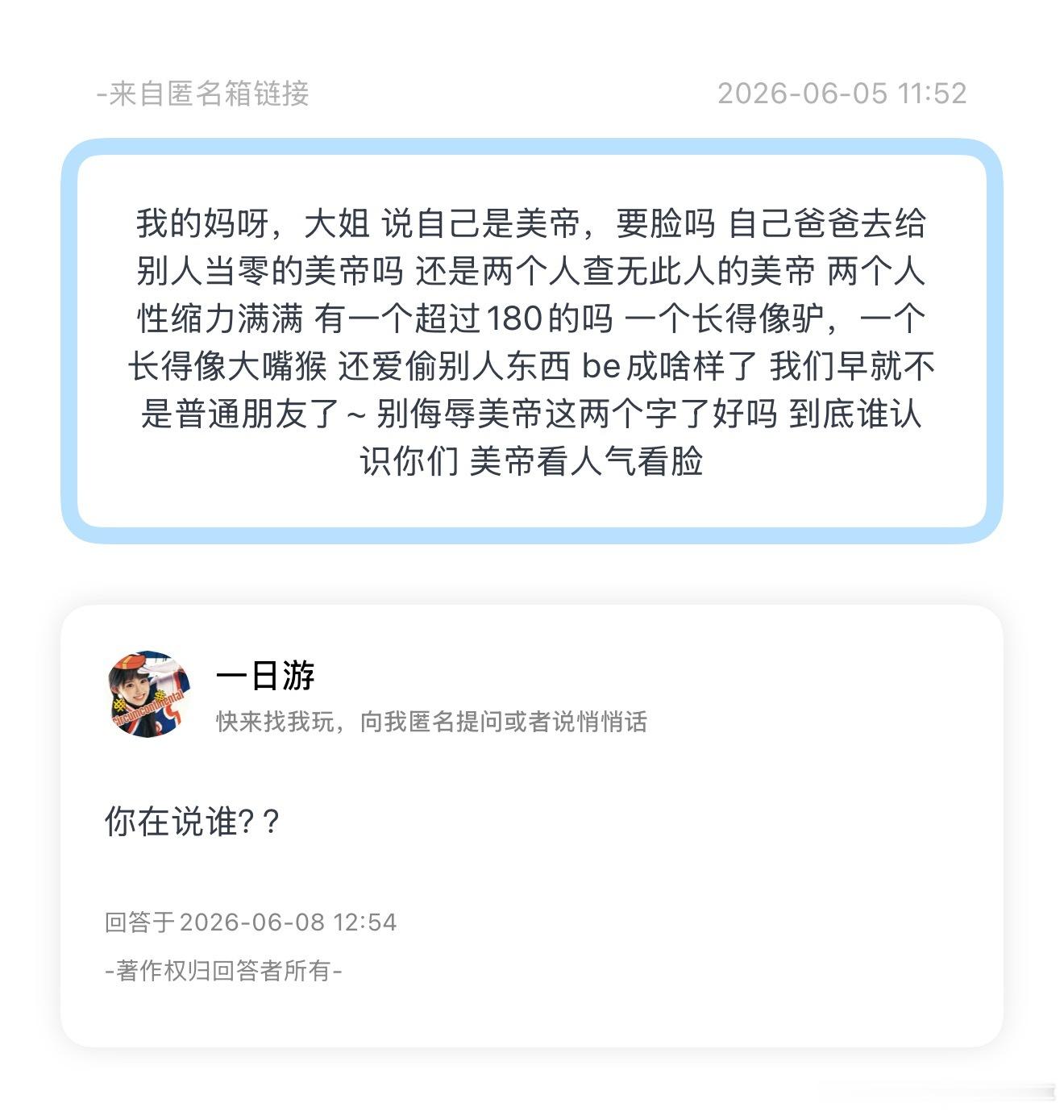 哪对啊？糊逼直接说大名 
