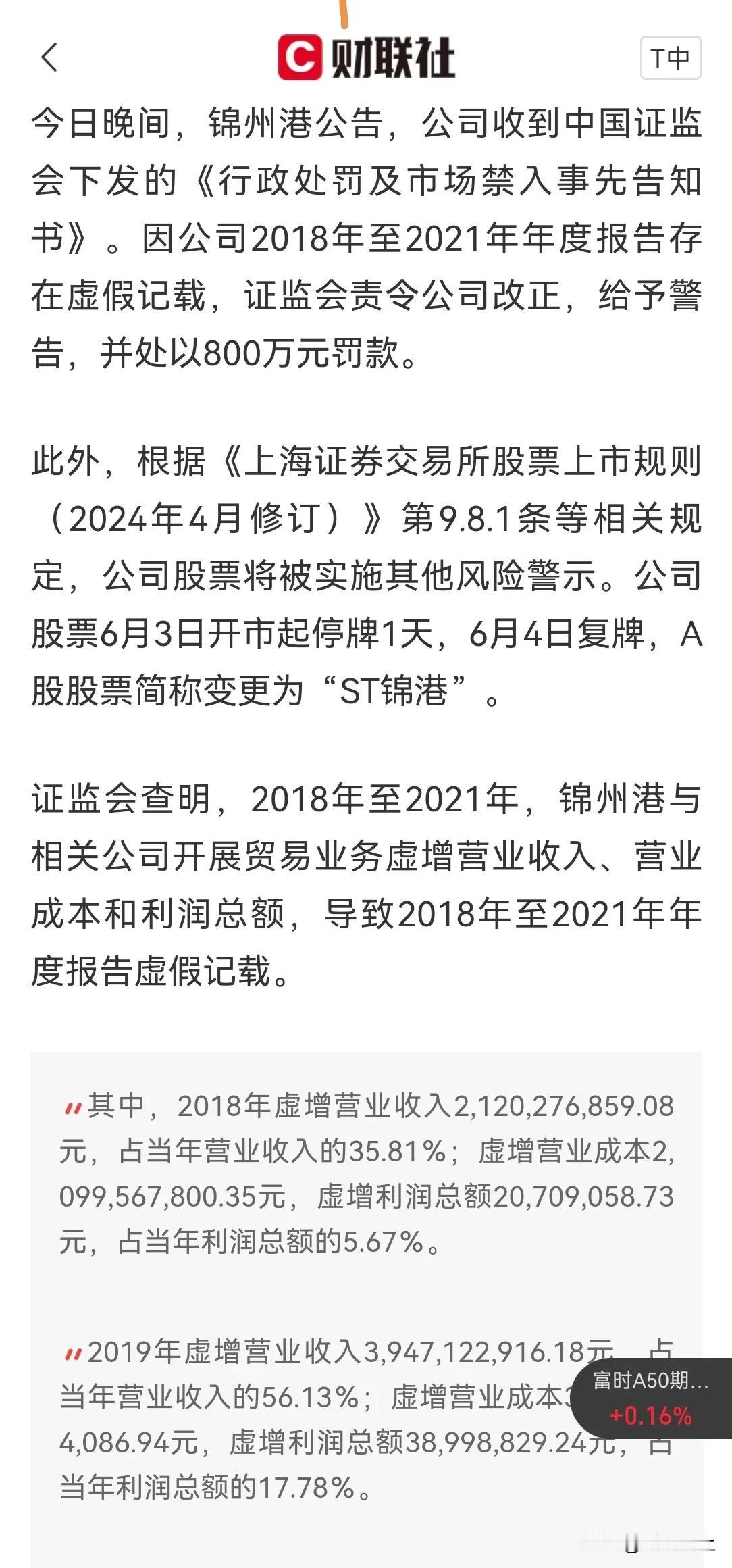 周五盘后，锦州港又被 ST，因为财务造假，周末令人不得安生。

还是尽快出台赔偿
