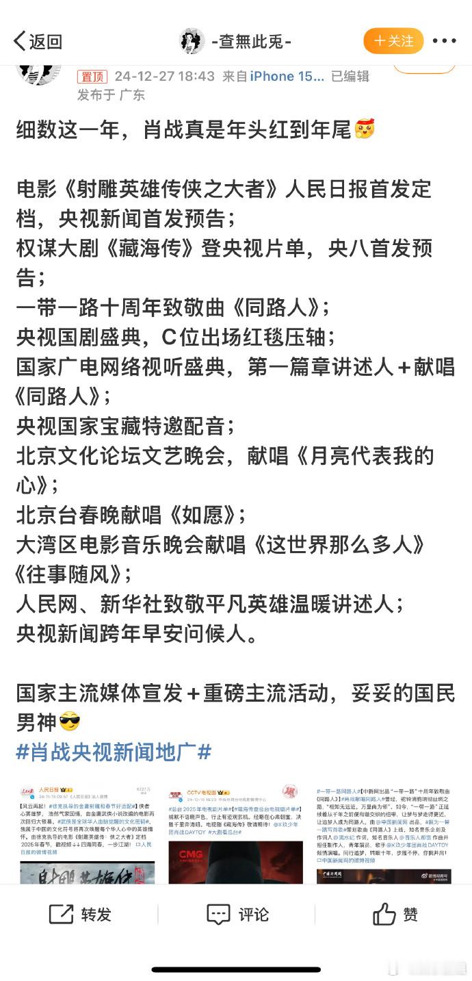 肖战年头红到年尾 肖战根正苗红，盘点一年收获好多，从头红到尾！2024红红火火的