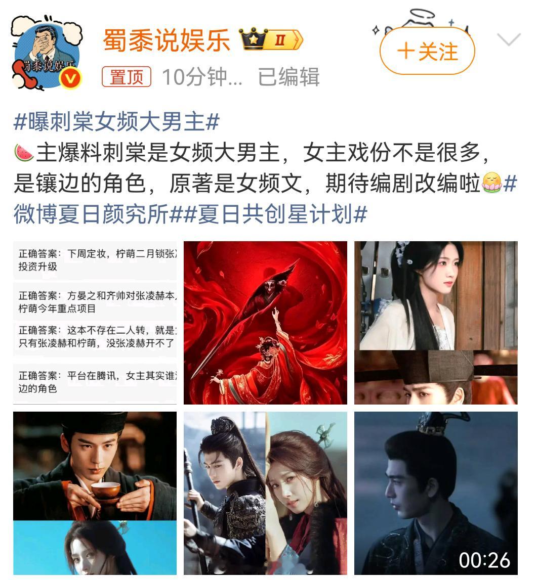 曝刺棠女频大男主这个刺棠从始至终都没有官宣一直在炒作不是永拒这个女主就是其他人演