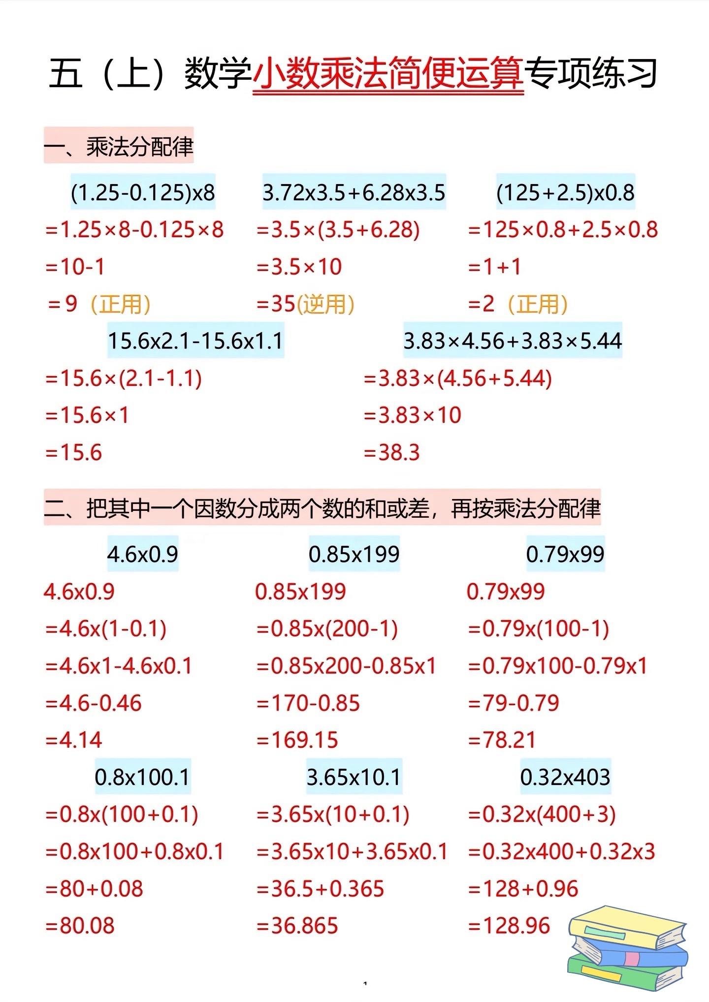 五年级数学小数的计算是重中之重，加减乘除。掌握了方法后再练简便运算，先把计算练熟