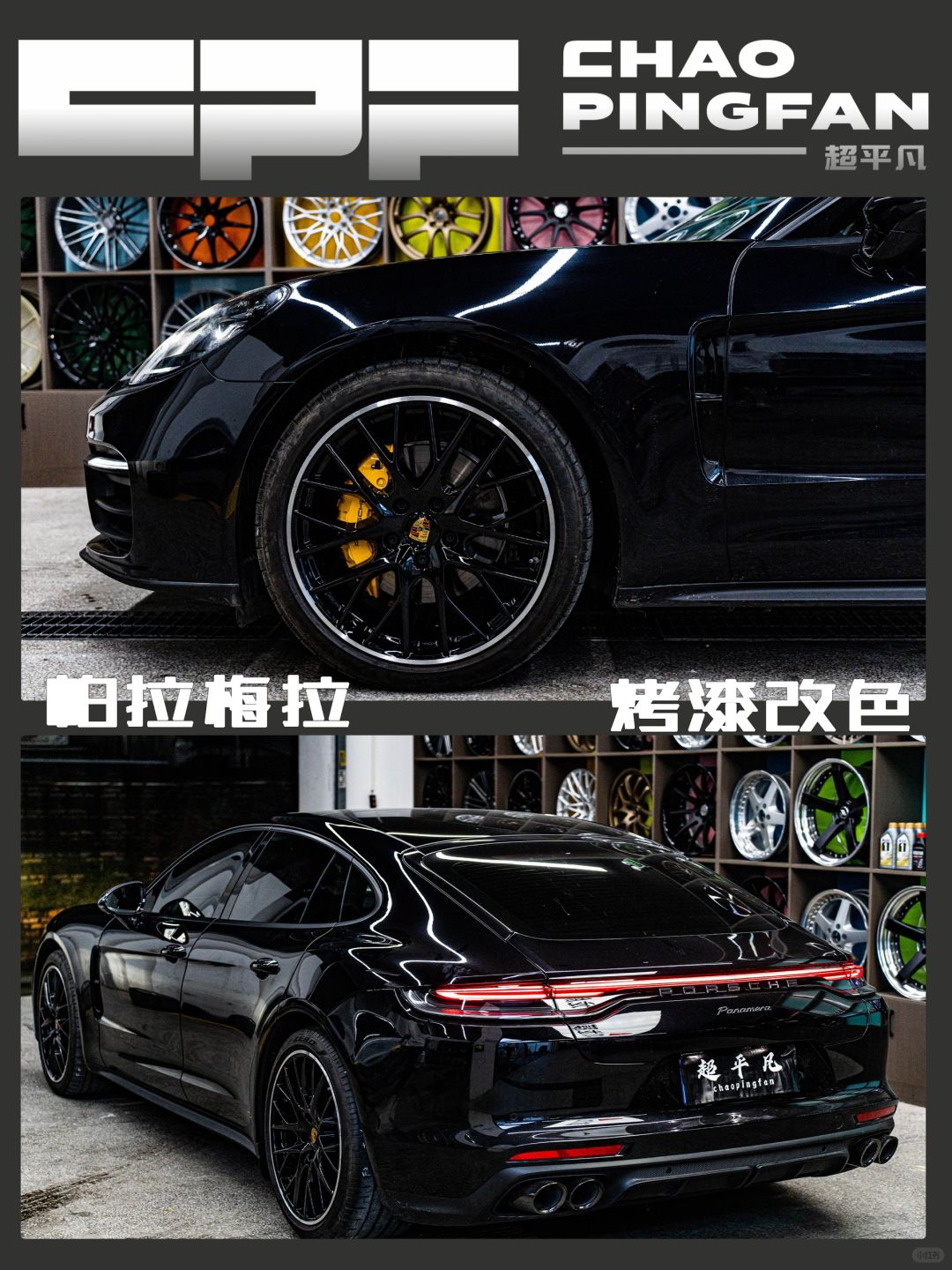 小黑子-保时捷帕拉梅拉🖤