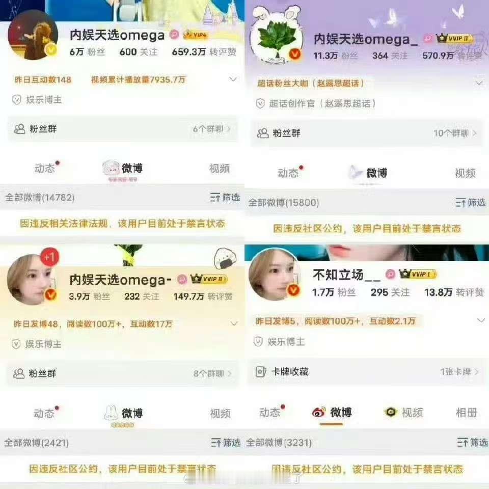 内娱天选omega已经被禁了4个号了 ​​​