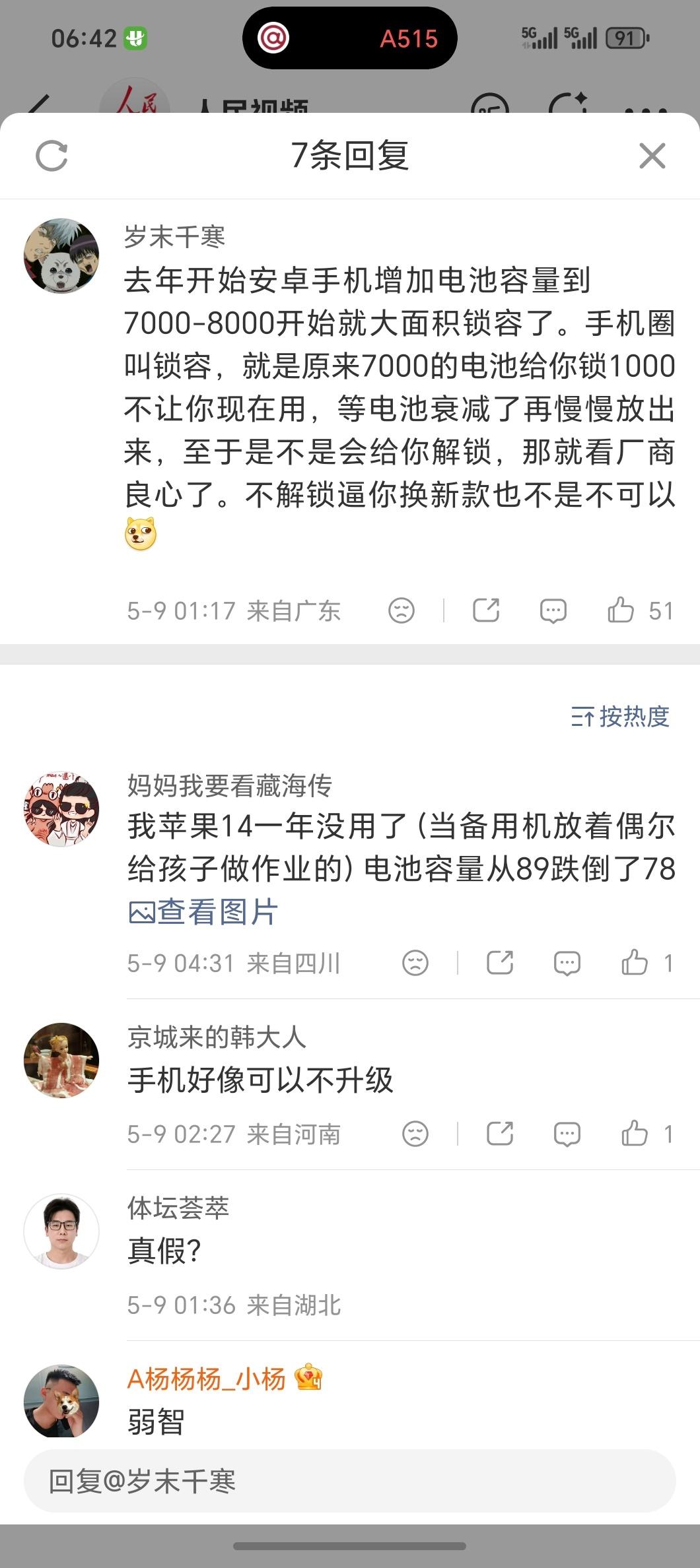 「安卓手机大面积锁电池」7000mAh的电池，1000mAh不给你用这种言论是咋
