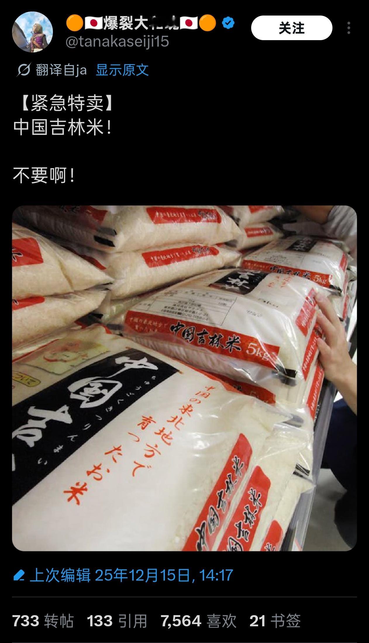 这些日本右翼就为了点进口的东大大米就破防了 有本事别买啊，别一边喷东大人、东大的