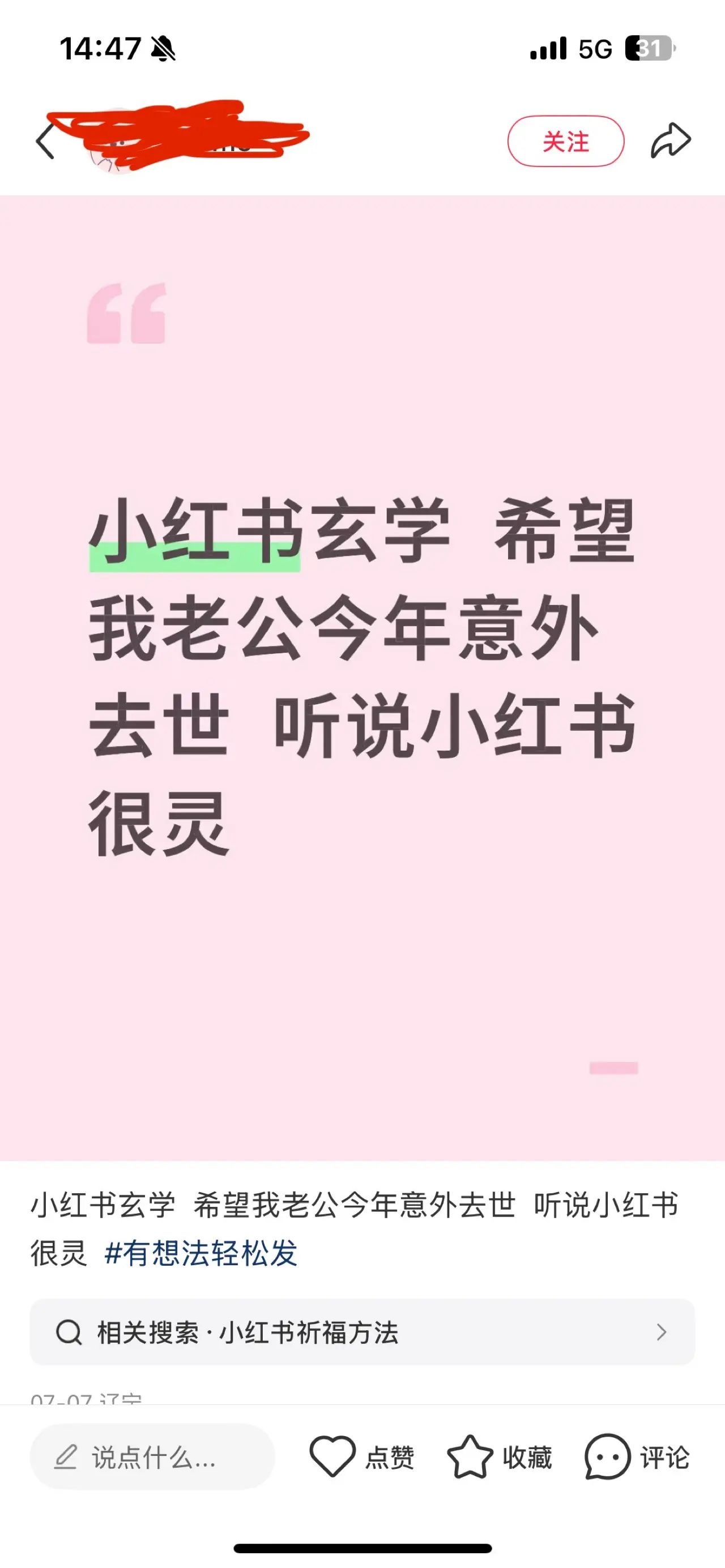 小红书玄学？这TM倒反天罡啊 ​​​