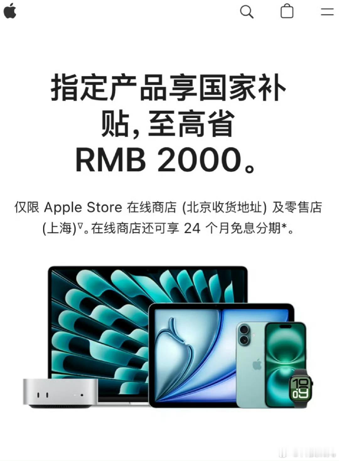 苹果直营国补  好消息是国补最高能减2000元，学生还能叠加教育优惠，不要太划算