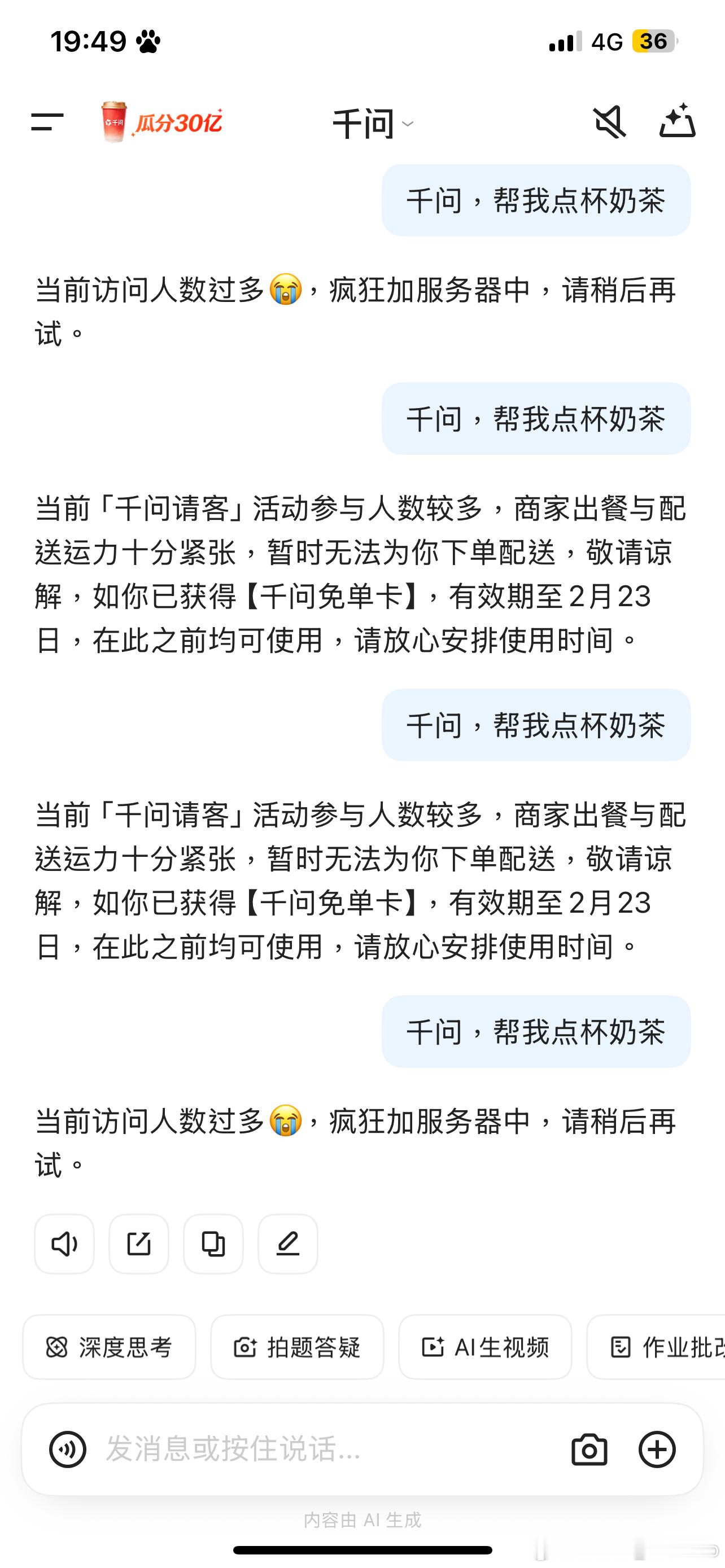 千问，帮我卸载千问。 