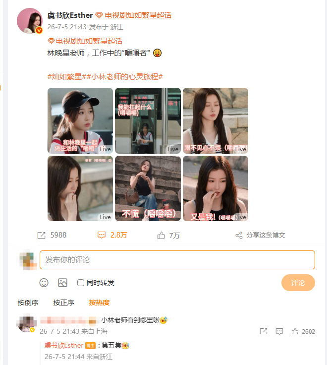 虞书欣灿如繁星看到第五集虞书欣在追灿如繁星虞书欣《灿如繁星》看到第五集！！！ 虞