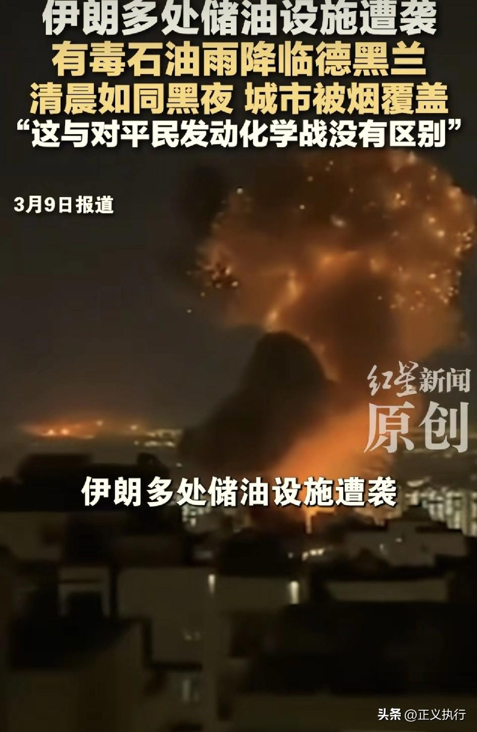 美以已经开始对伊朗实施无下的攻击了！
根据环球网报道称，美以对伊朗的民用油田和储