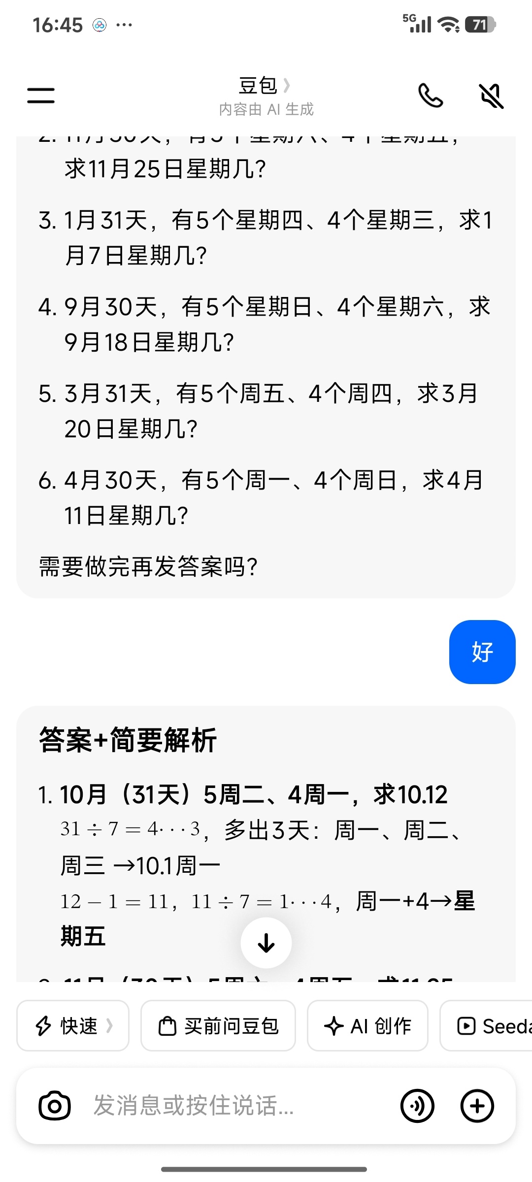 豆包给我吃了一颗死心丸豆包只提供参考，因为好多都是胡说八道，作为参考，还是可以的