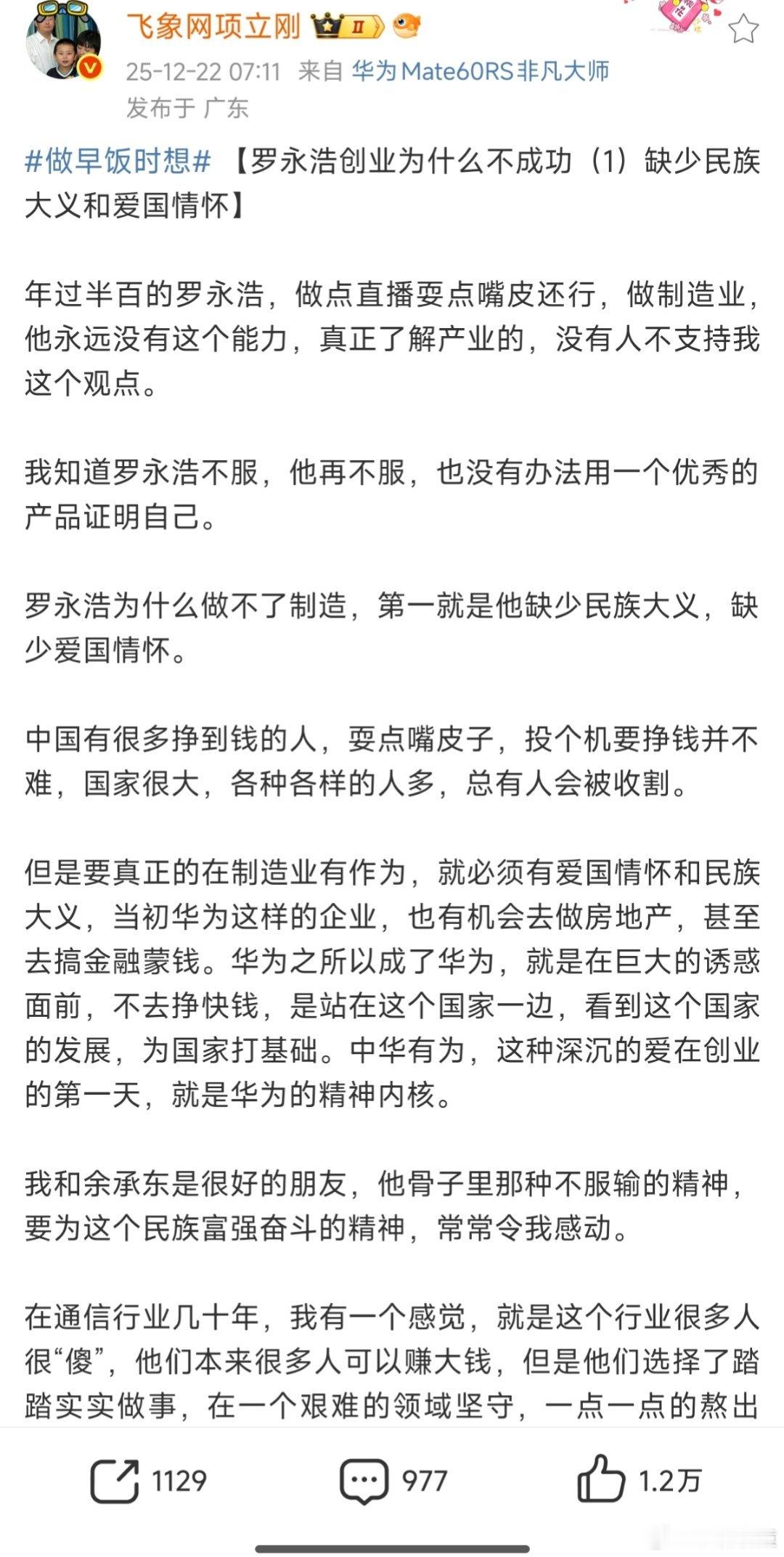 项立刚回应与罗永浩之争项立刚这是揭罗永浩老底了，如果是平时，老罗早反驳了，现在也