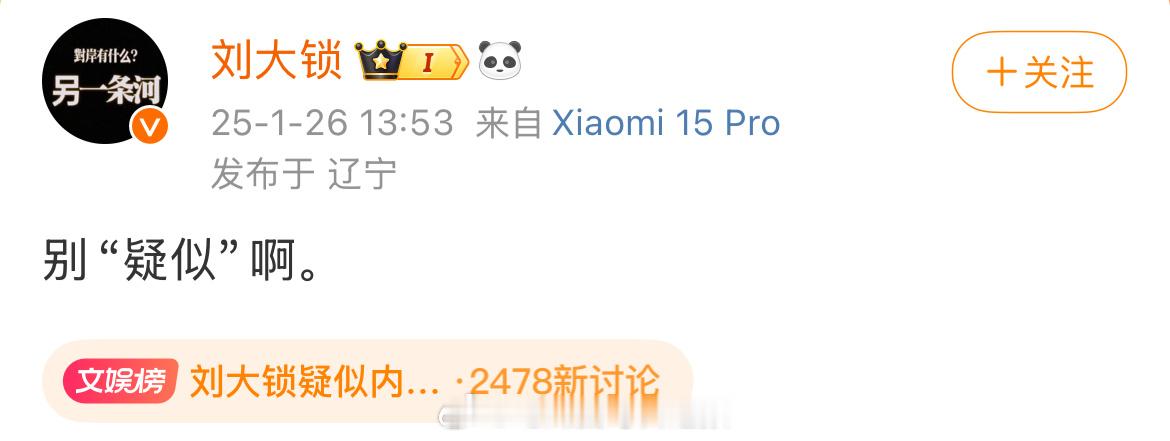 刘大锁疑似内涵张大大后续，他说如果他还敢出来蹦跶，这次绝不会选择隐忍，希望让“x