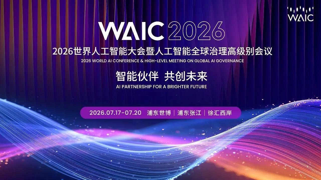 2026世界人工智能大会(WAIC)于本周在上海开幕,展会现场最引人注目的莫过于