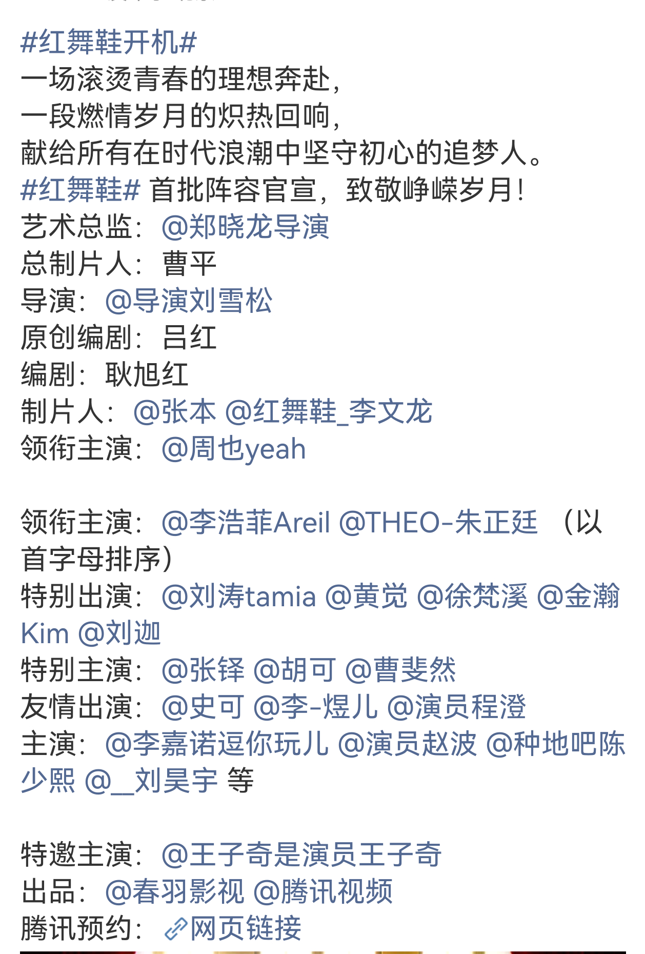 内娱番位排列新方式，大家来挑战找男主。 红舞鞋首批阵容官宣 ​​​