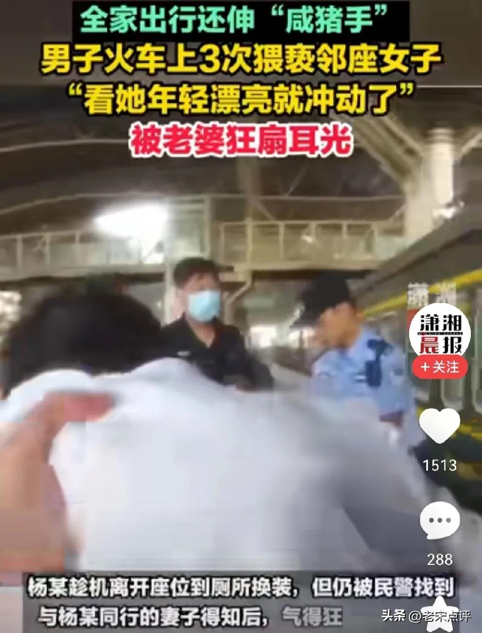 #男子3次摸邻座女子被老婆狂扇耳光# 

真特么丢人，全家出行竟然还伸“咸猪手”
