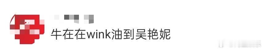 牛在在wink油到吴艳妮 吴艳妮教学奥运手势，动作标准wink满分💯，比心漂亮