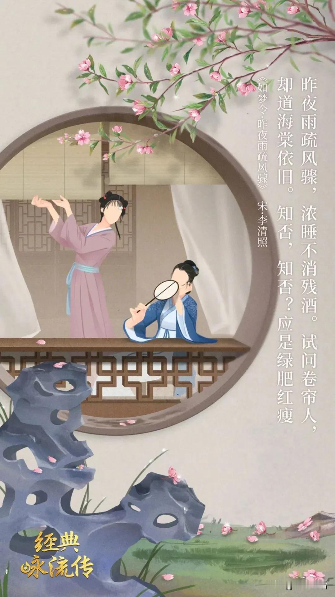 #记录我的2024# 
        《如梦令·昨夜雨疏风骤》
       