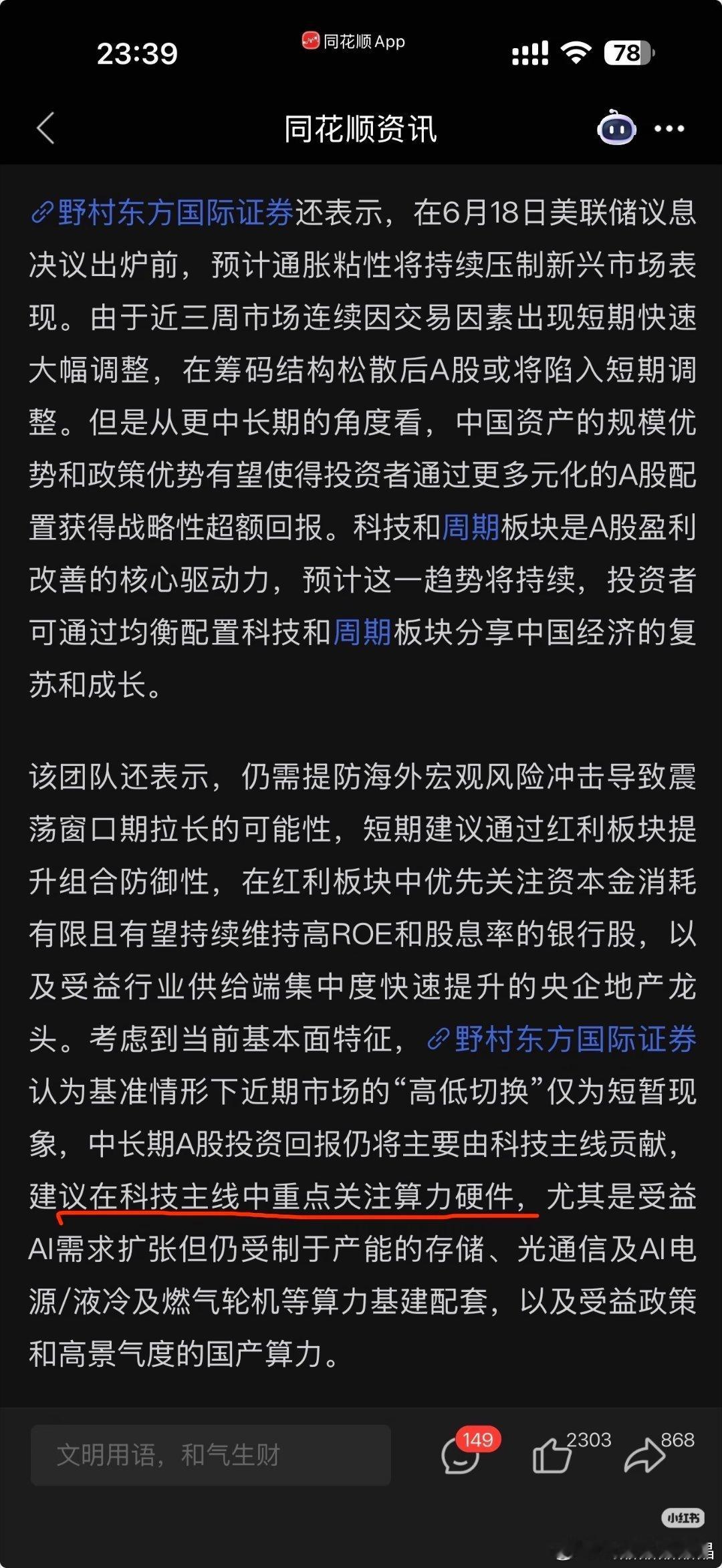 陆家嘴论坛，几个外资投行看好的领域。 