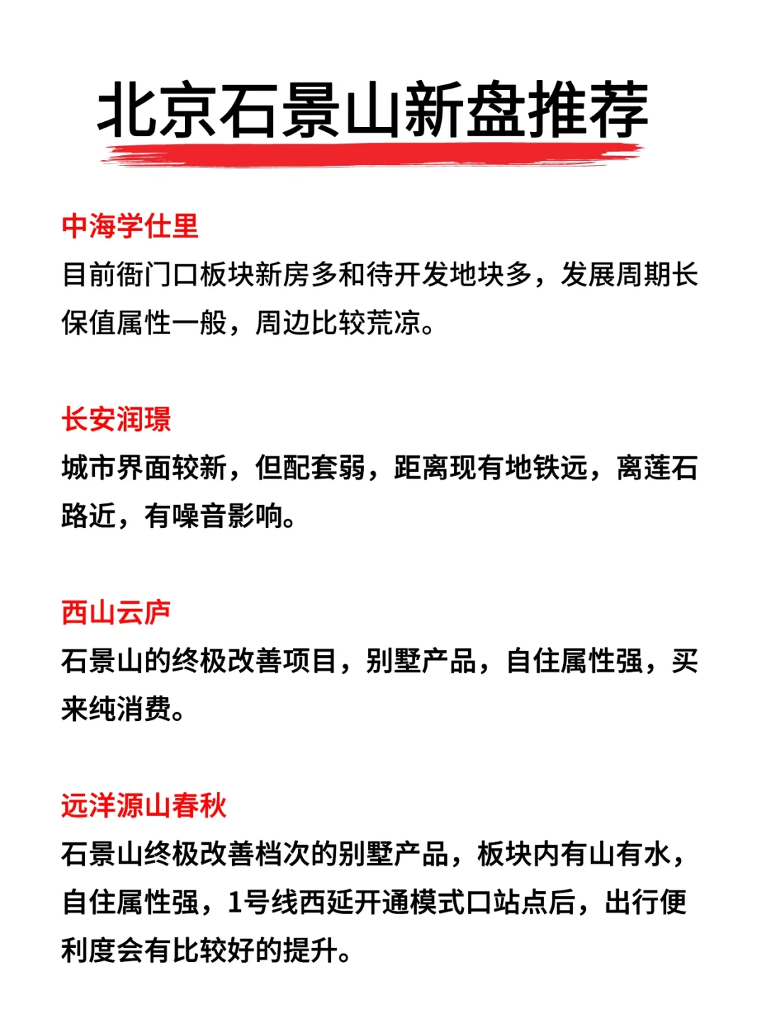 北京石景山新盘推荐💯