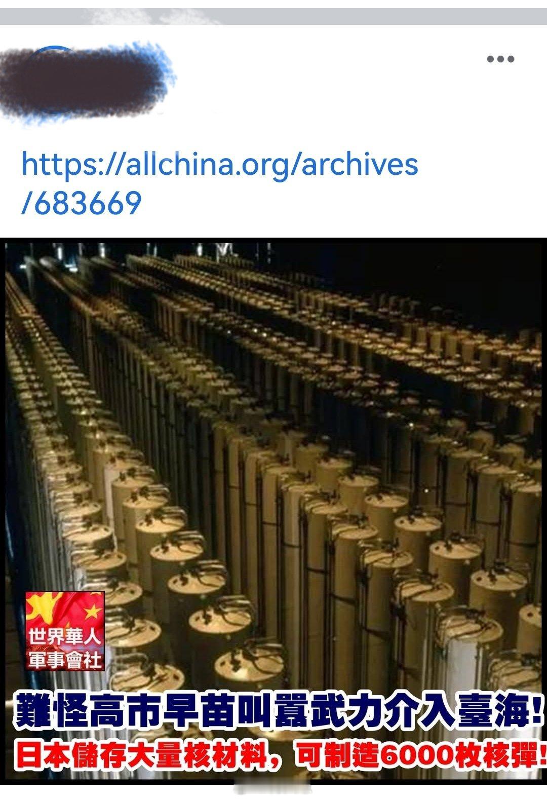 难怪高市早苗叫嚣武力介入台海，日本储存大量核材料，可制造6000枚核弹。日本投降